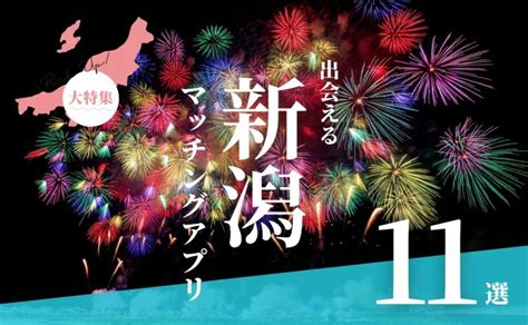 長崎で出会えるマッチングアプリ11選！年代別におす。